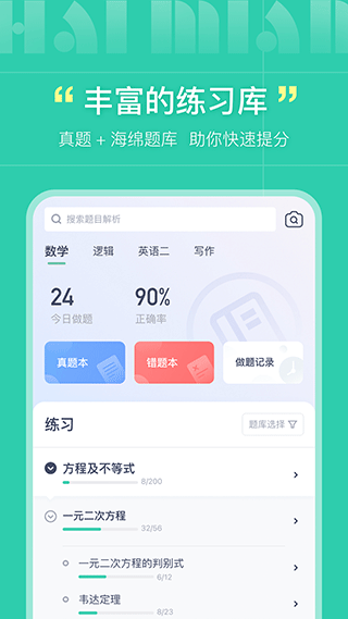 海绵mba app截图5