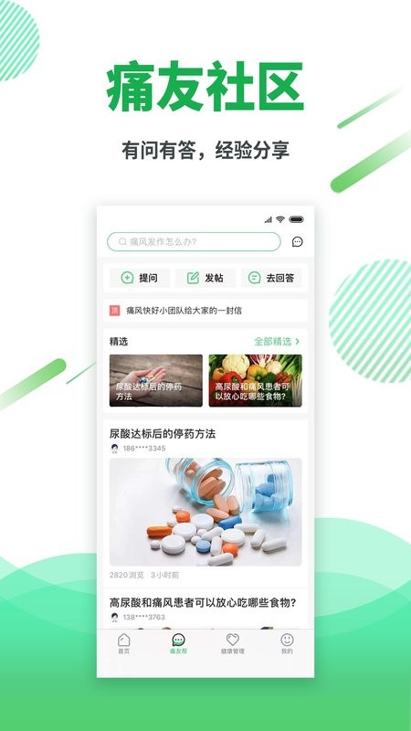 痛风快好app下载