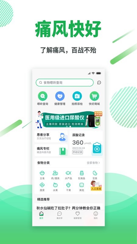 痛风快好平台截图1