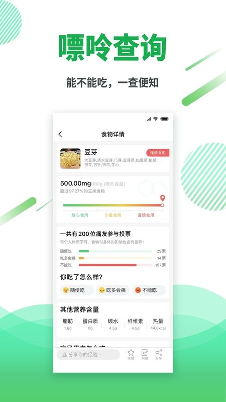 痛风快好平台截图2