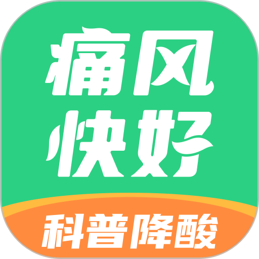 痛风快好平台v1.5.8
