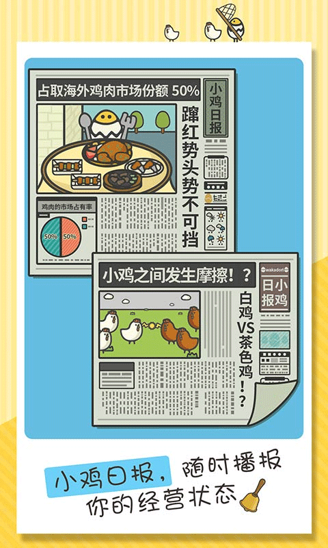 一群小辣鸡正版截图4