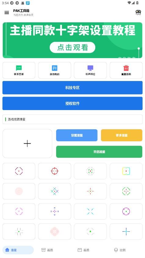 pak工具箱官方免费下载