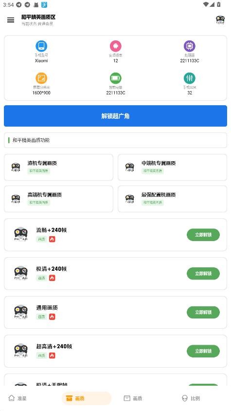 pak工具箱正版截图3