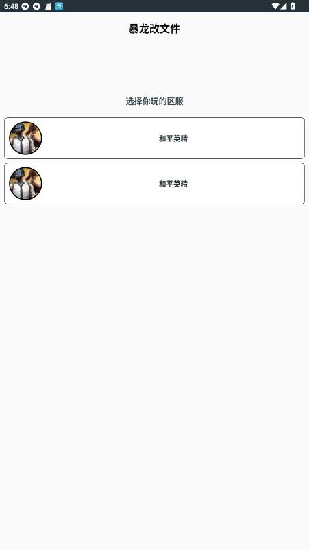 火焰刀美化注入免费下载安装