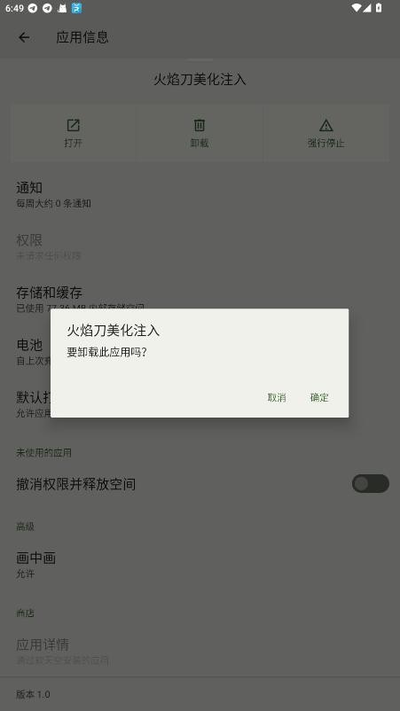 火焰刀美化注入手机版截图1