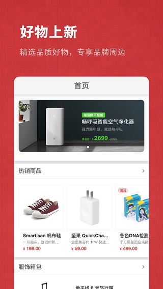 锤子商城app截图1