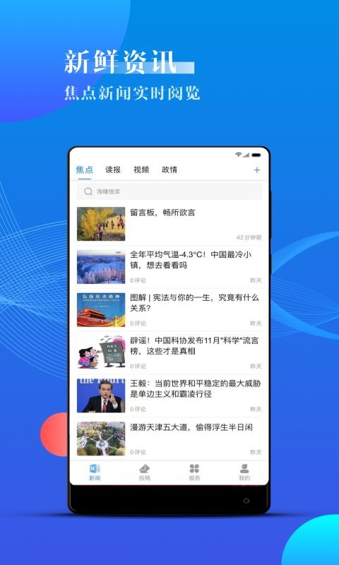 海曙app截图2