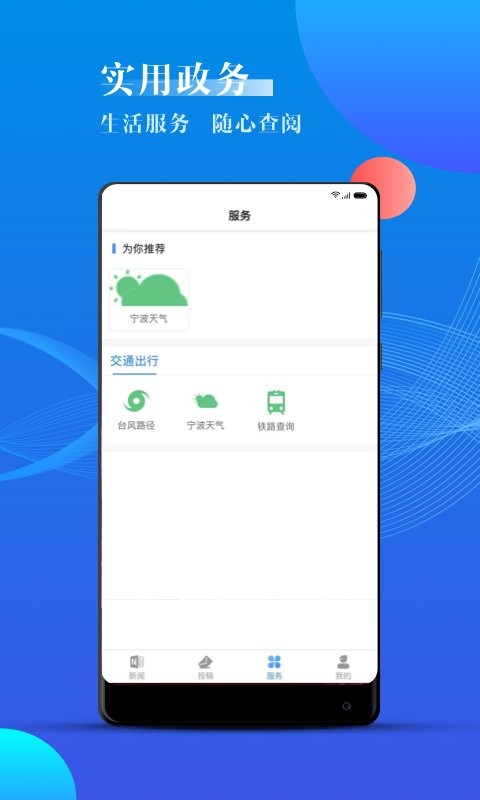 海曙app截图4