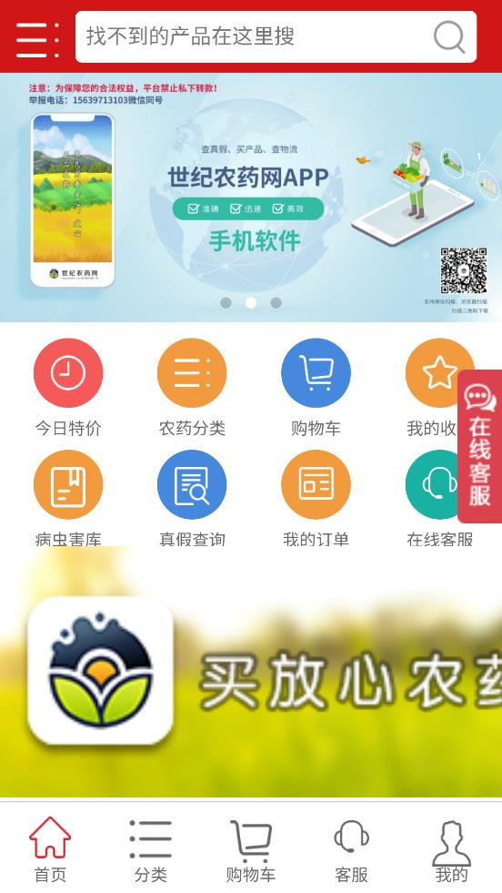 中国农药第一网手机版截图1