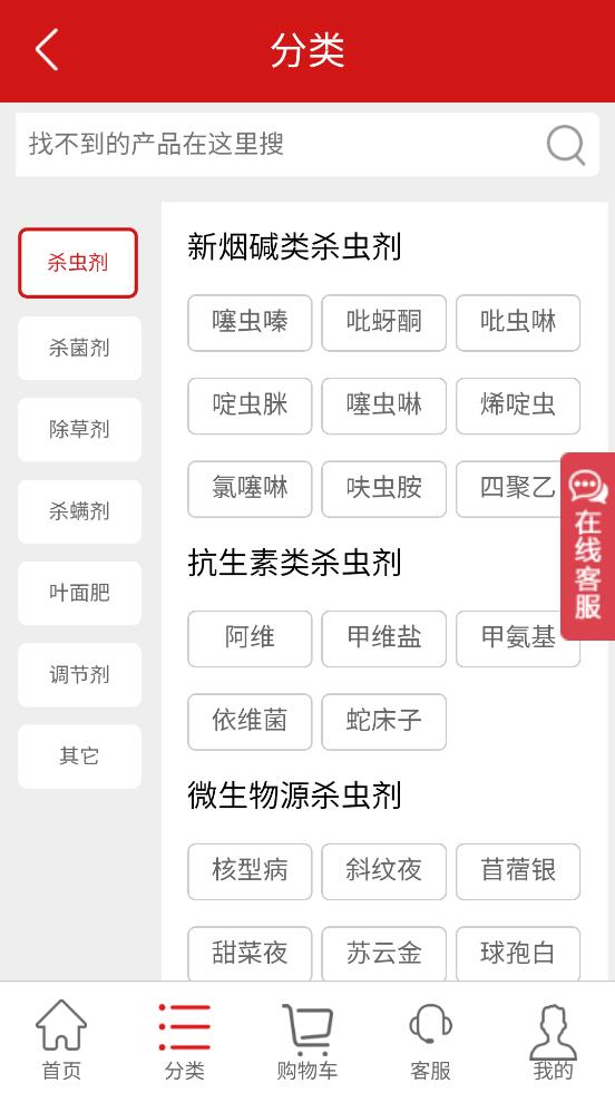 中国农药第一网手机版截图2