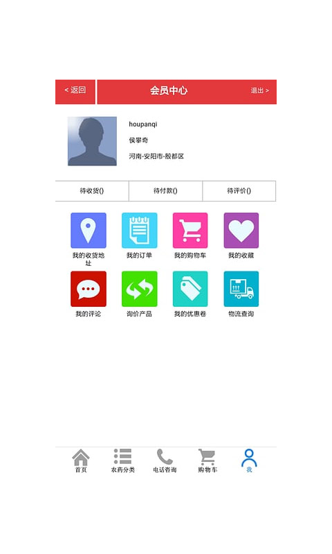 中国农药第一网手机版截图3
