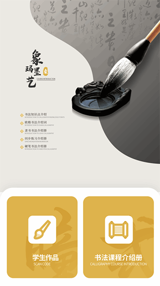 象玛墨艺书法app截图1