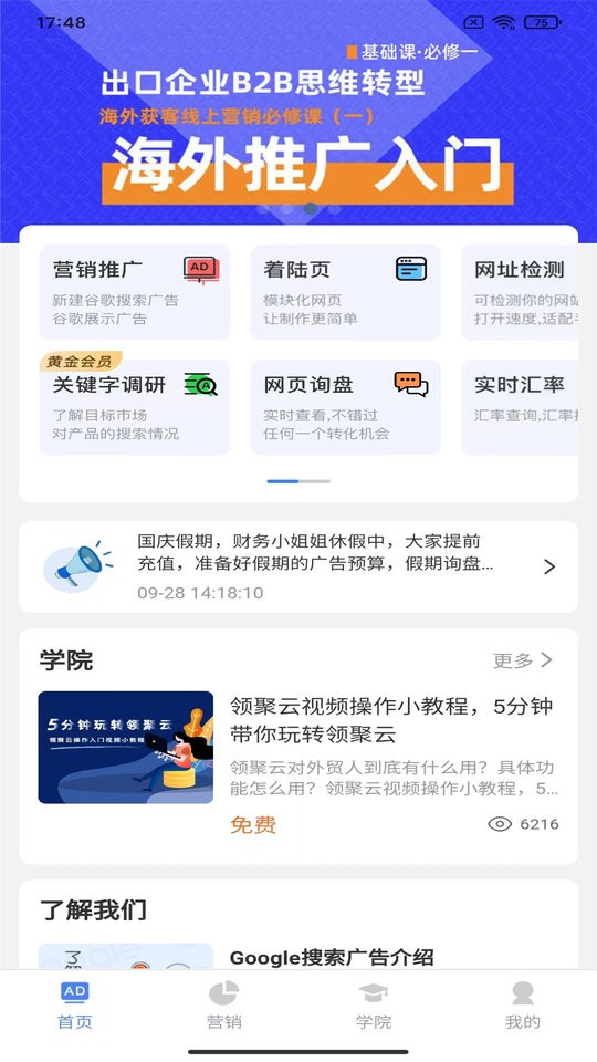 领聚云客户端截图3