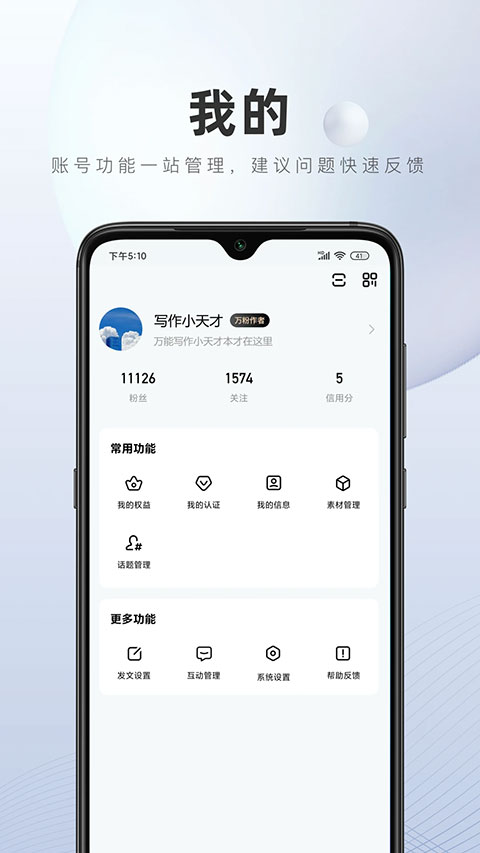 百家号app最新版截图4