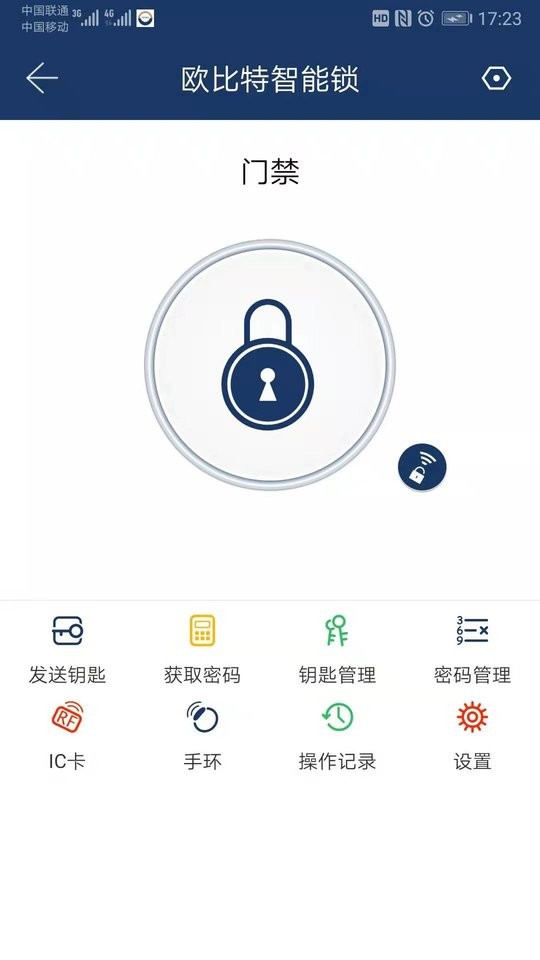 欧比特智能锁app下载