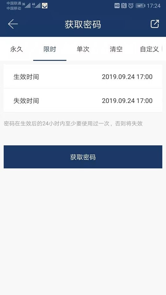 欧比特智能锁官方版截图1