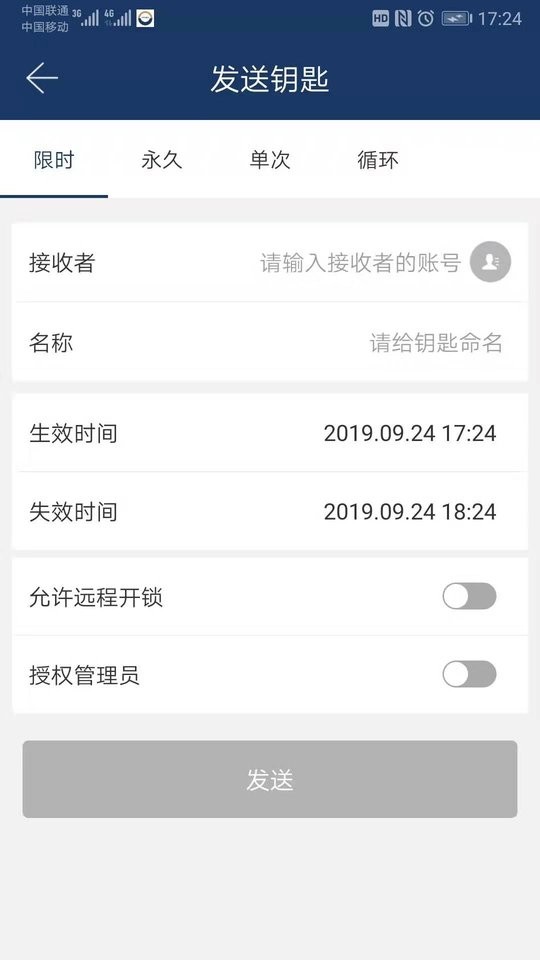 欧比特智能锁官方版截图3