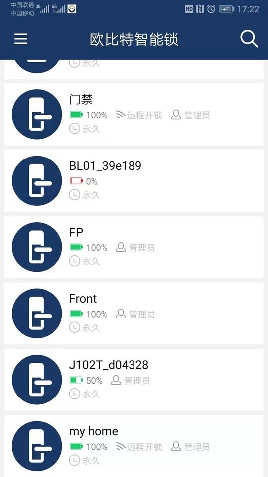 欧比特智能锁官方版截图4