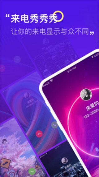 来电秀秀秀app截图1