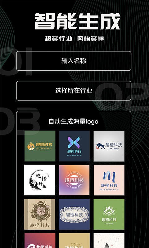 Logo君app截图1