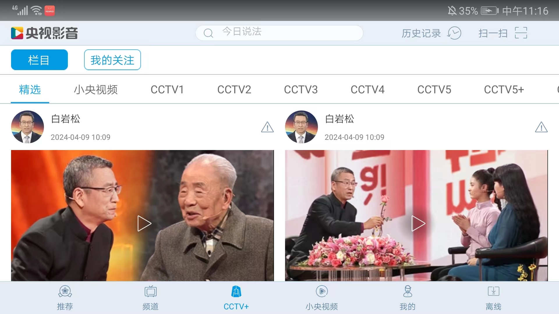 央视影音pad版
