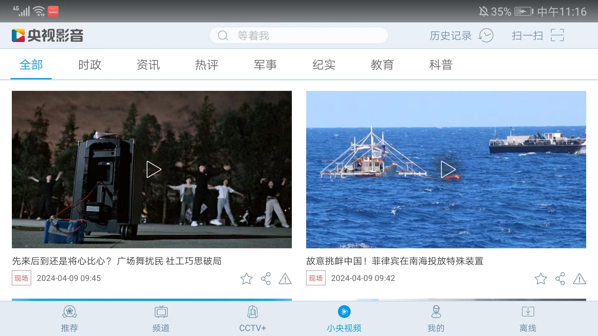 央视影音pad版