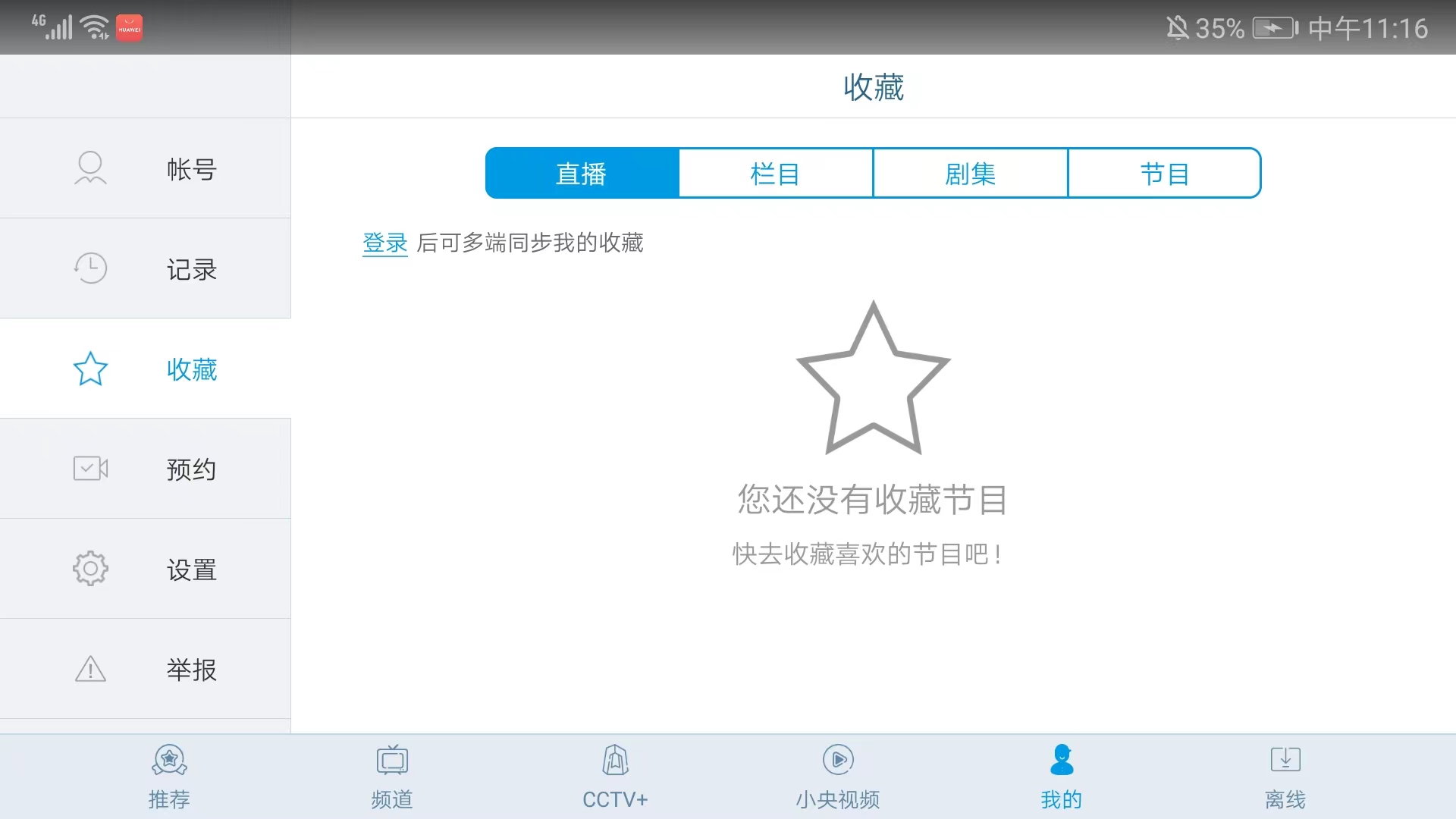央视影音pad版