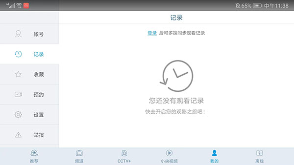央视影音pad版截图1