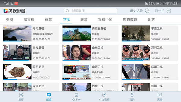 央视影音pad版截图2