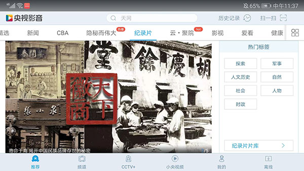央视影音pad版截图3