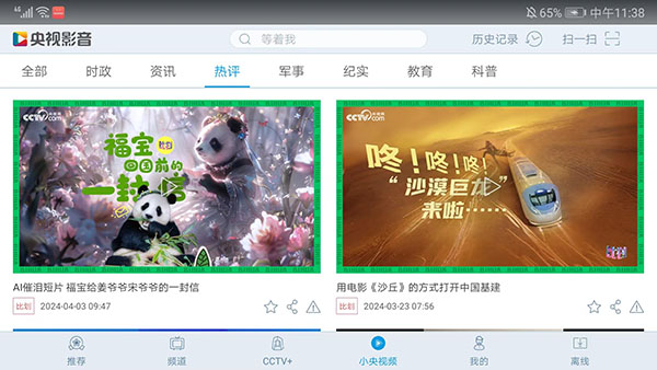 央视影音pad版截图4