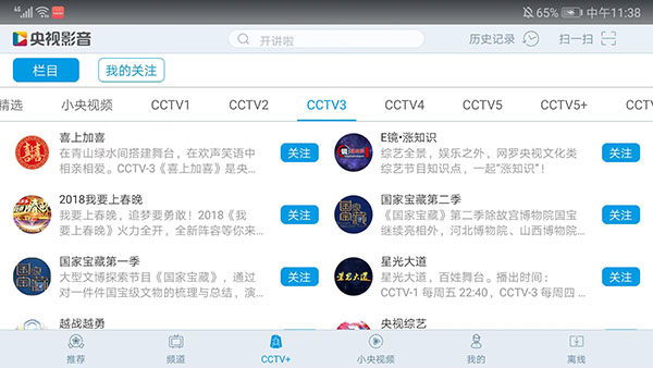 央视影音pad版截图5