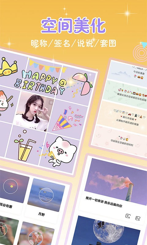 头像空间最新版截图2