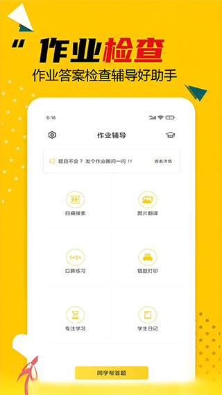 作业答案助手app截图1
