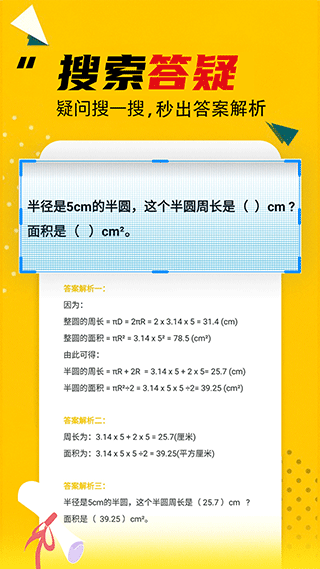 作业答案助手app截图2