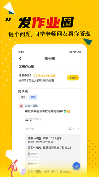 作业答案助手app截图4