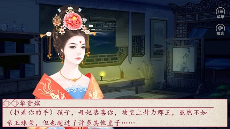 皇朝后宫游戏下载