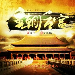 皇朝后宫手游v1.0.1025