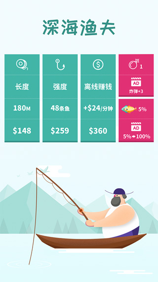 深海渔夫游戏截图4