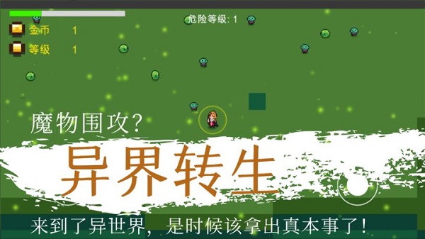 异界重生弹幕射击游戏截图1