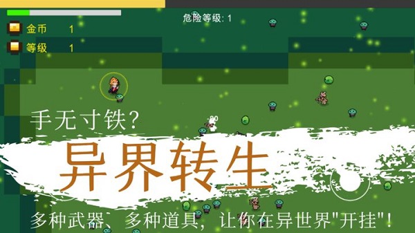 异界重生弹幕射击游戏截图2