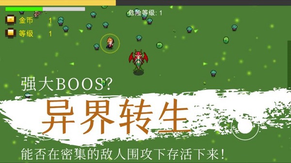 异界重生弹幕射击游戏截图3