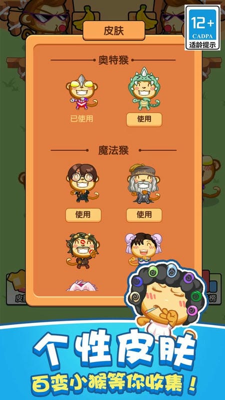 真实猴子模拟器官方版
