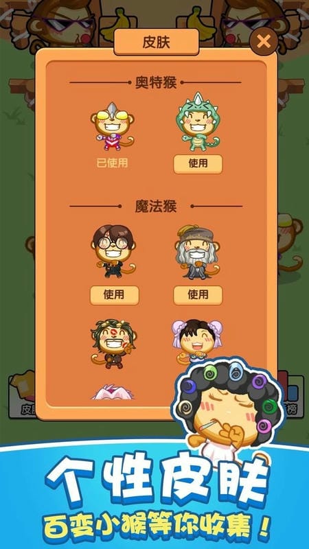 猴了个猴官方版