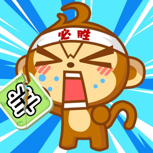 猴了个猴官方版v1.6.0
