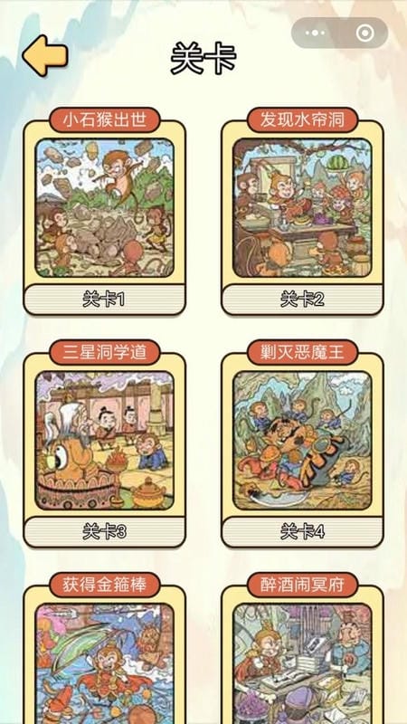 西游找找找官方版截图1