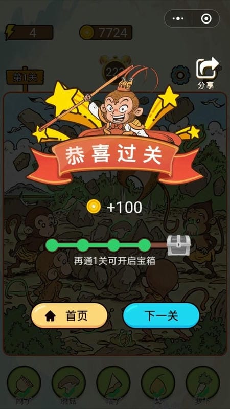 西游找找找官方版截图3