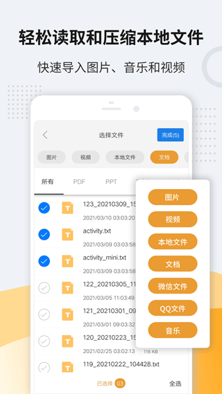 解压软件手机版截图1