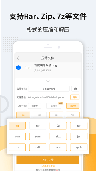 解压软件手机版截图2